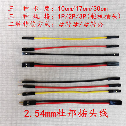 2.54-1P2P杜邦插头公转母转母跳线镀金端子线遥控图传飞控转接线