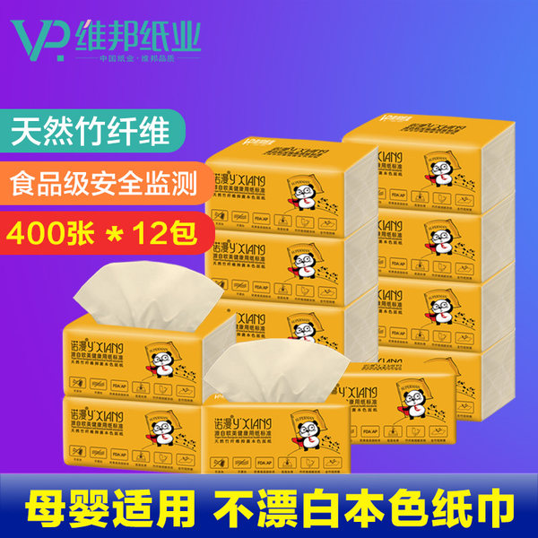 维邦纸业 竹浆本色 抽纸 400张*12包+320张*24包 优惠券折后¥39.8包邮(¥69.8-30) 维邦纸业 竹浆本色 抽纸 400张*12包+320张*24包 优惠券折后¥39.8包邮(¥69.8-30)