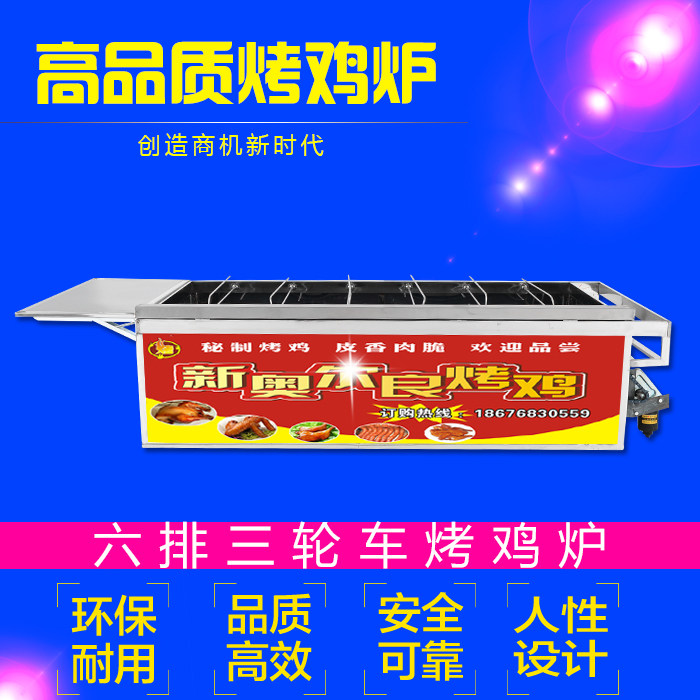 六排木炭三轮车烤鸡炉自动旋转烤鸡炉烤鸡车摇滚烤鸡炉移动a92c48