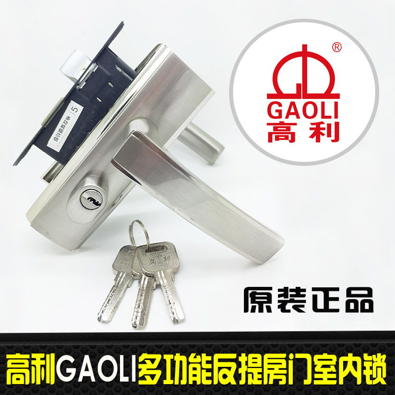 高利GAOLI固力GULI房间门锁执手实木门锁卧室门锁多功能反提锁体