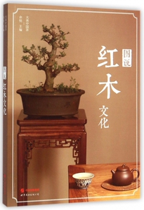 图说红木文化/大美中国茶 博库网