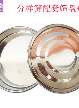 分样筛底盘304不锈钢筛子底盖筛盖接料盘面粉筛糖粉中药粉筛接盘
