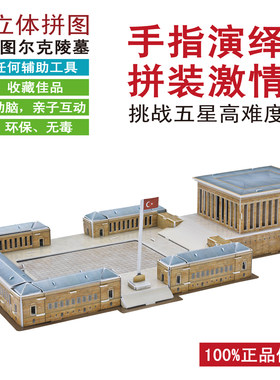 diy土耳其古建筑模型立体拼图