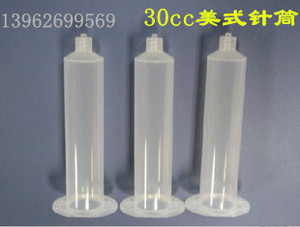 。针筒30CC点胶针筒30ML点胶针管30毫升点胶针筒30CC滴胶针筒