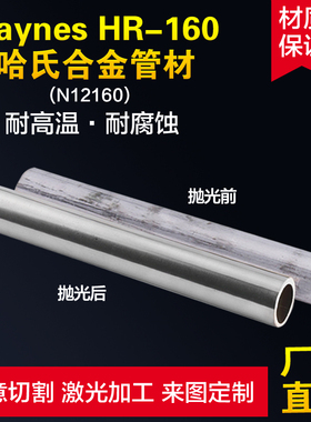哈氏合金管非标定制N08330/R30605/R30188/R30816/N10001/N10065