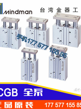 金器MINDMAN双导杆气缸 新款MCGS MCGB-03-40-50 MCGB-03-40-75