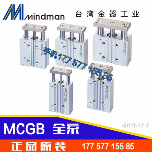 MINDMAN气缸 MCGB-03/23-40/50/63-10-20-25-30-40-50-75-特J PT