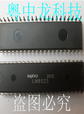 粤中龙 LM8523   DIP42  全新原装 集成IC芯片