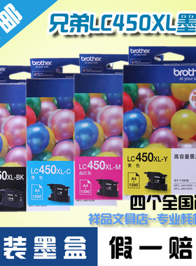 原装兄弟牌墨盒brother MFC-J5910DW LC450XL-Y 黄色打印机墨水盒