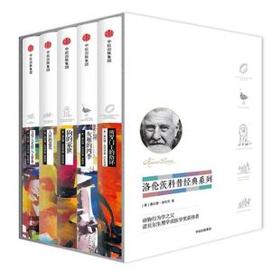 洛伦茨科普经典系列5册 所罗门王的指环+灰雁的四季+狗的家世+人性的退化等 作者: 康拉德·洛伦茨 中信出版社N6