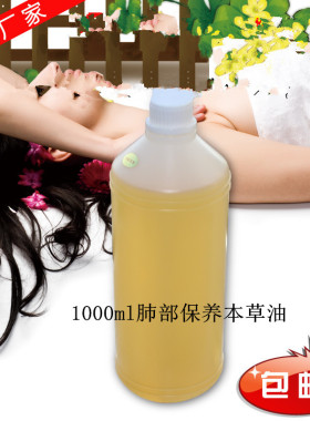 肺部保养推拿油 复方本草油1000ml大瓶院装公斤装OEM身体按摩油