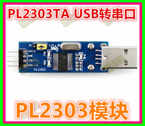 WaveShare PL2303TA USB转串口 USB转TTL PL2303模块 刷机线
