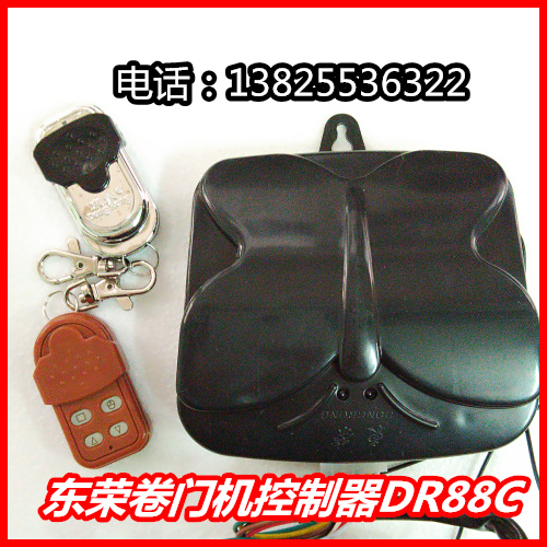 东荣卷帘门机遥控接收器