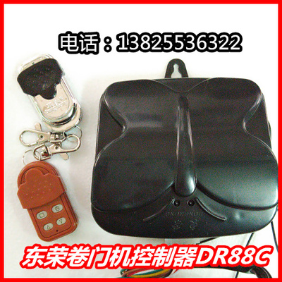 东荣卷帘门机遥控接收器433学习码数码遥控器电动卷闸门机控制器