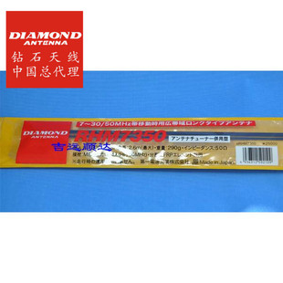 车载短波拉杆天线 DIAMOND原装 钻石短波天线RHM7350 费 正品 免邮