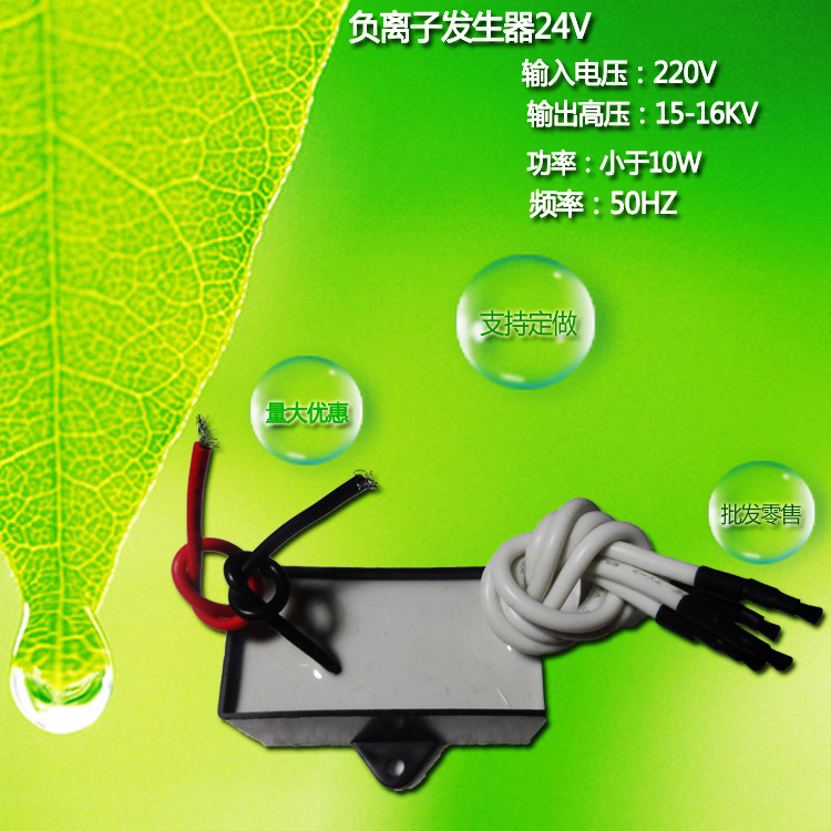 [wdj633空气净化,氧吧]负离子发生器家用 自制空气净化器模块月销量0件仅售40元