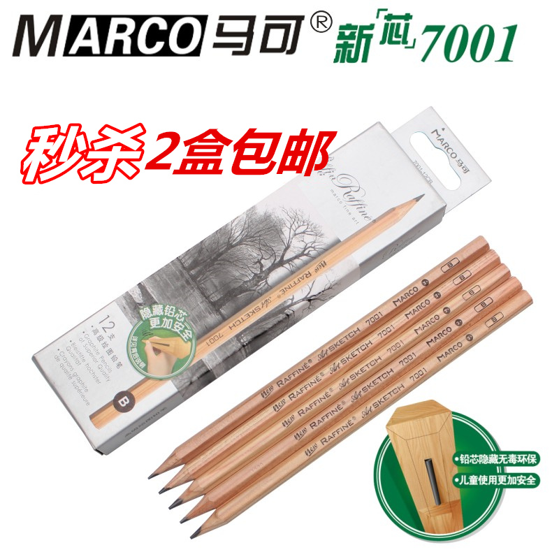 包邮马可绘图铅笔考试