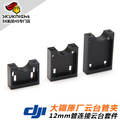 DJI 大疆  Z15系列云台配件 连接管夹 S900 S1000 挂载件