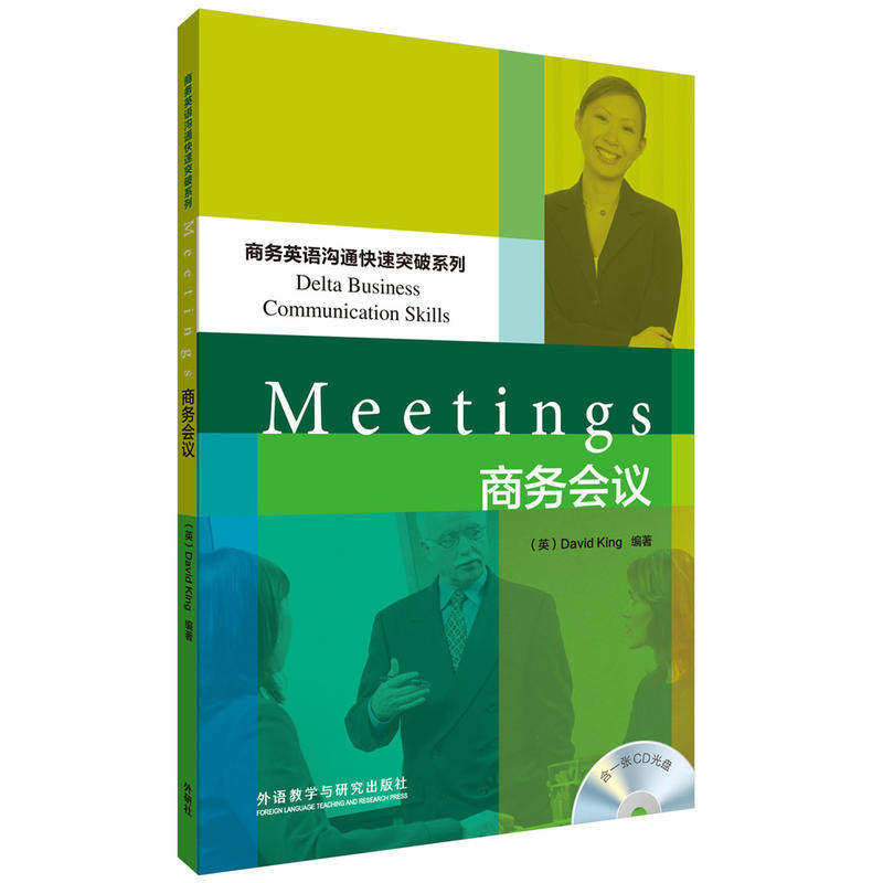 商务会议(商务英语沟通快速突破系列)高性价比高么？