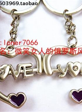 Z2钥匙扣双扣情侣扣包扣合金紫色爱心双心形LOVE YOU爱你 镶钻