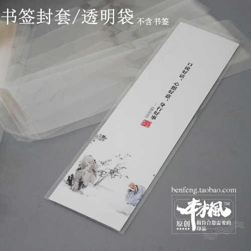 便宜热销书签包装透明袋封套袋子