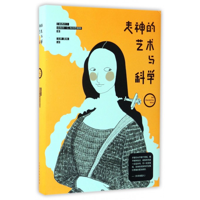 走神的艺术与科学(新西兰)迈克尔·C.科尔巴里斯(Michael C.Corballis)著;王婷,黄姝译博库网