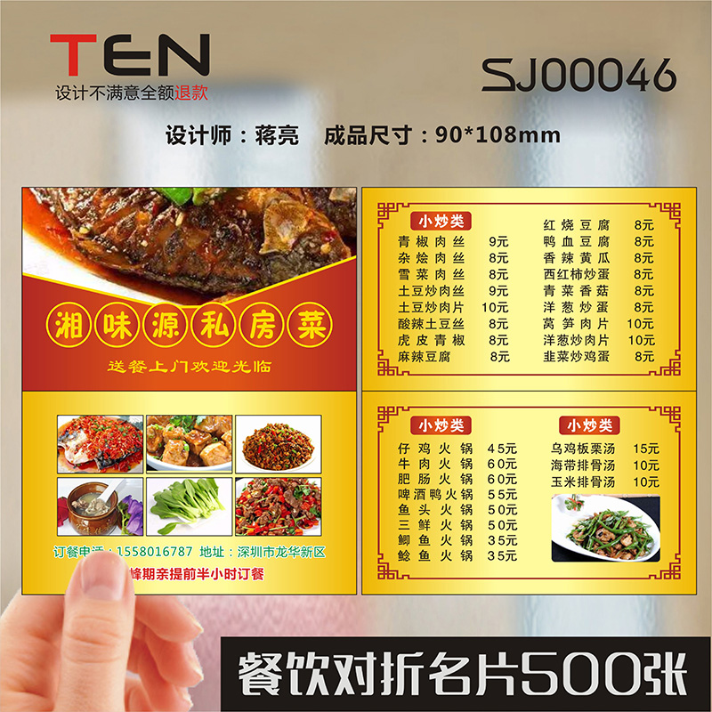 卡菜单小龙虾外卖客栈酒店pvc单双面透明名片印刷设计名片制作sj00046