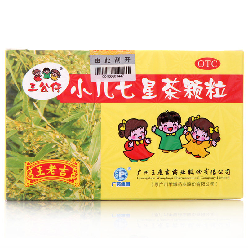 三公仔小儿七星茶颗粒10袋 积滞化热消化不良不思饮食开胃药