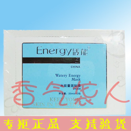 满188包邮 细胞活能 水能量面膜贴20ML*12包 补水保湿