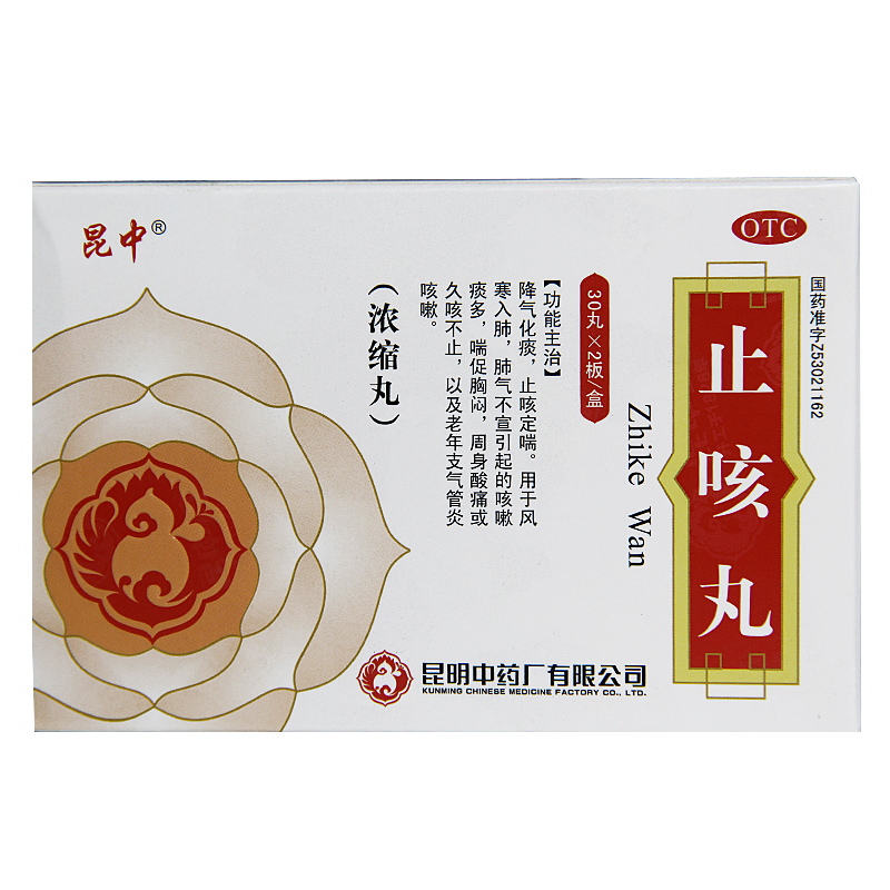 【昆中】止咳丸0.167g*60丸/盒支气管炎化痰咳嗽痰多痰多止咳