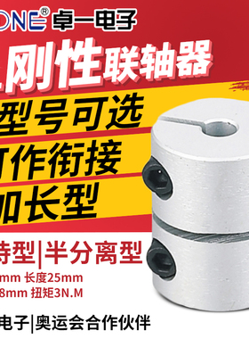 卓一LL刚性D20L25步进伺服电机丝杆马达雕刻机顶针抱夹联轴器