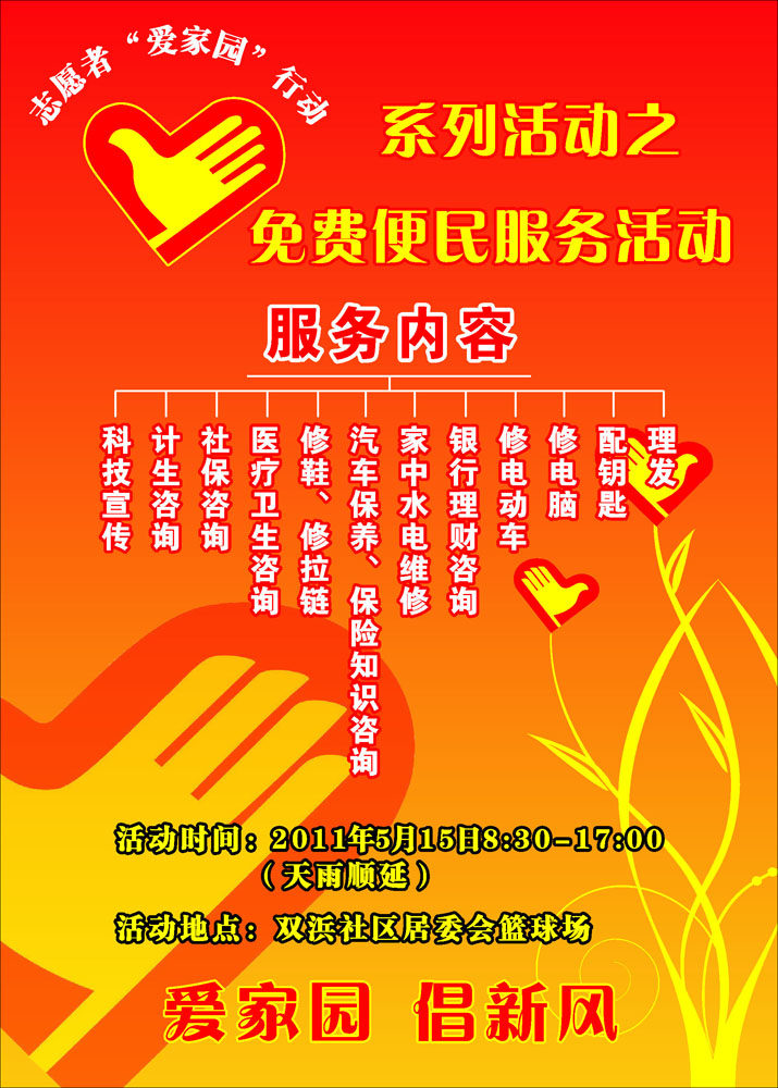 海报印制666素材727社区志愿者便民服务活动内容