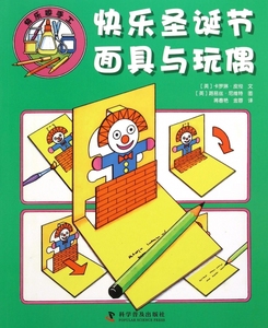 快乐圣诞节面具与玩偶/快乐做手工 正版书籍 木垛图书