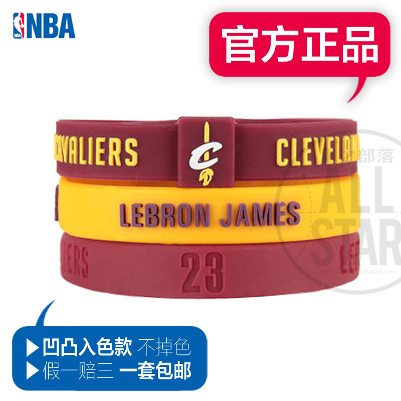 NBA腕带硅胶手环运动套装