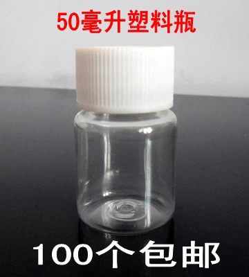 毫升塑料瓶透明PET瓶大口聚酯50克样品瓶家用液体加厚空瓶包邮