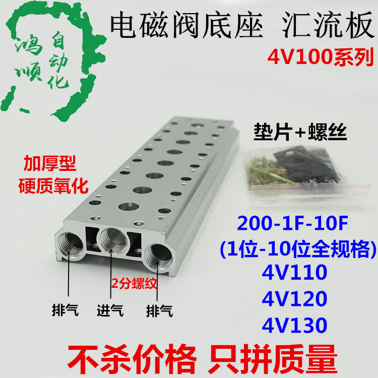 电磁阀底座4V110-06/1