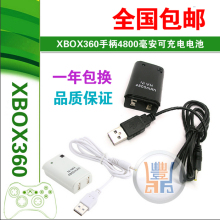 XBOX360无线/有线手柄电池4800毫安可充电电池+USB充电输接线黑白