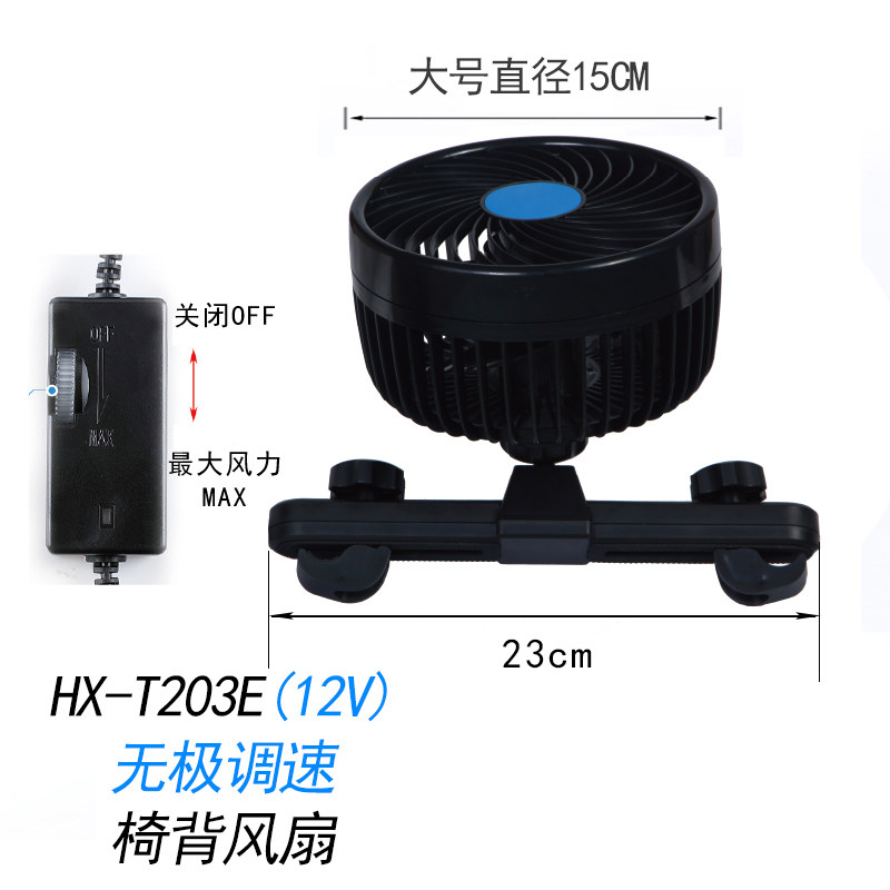 湖鑫后座车载风扇车用12v24v后排大风力车内电扇汽车电风扇轿车