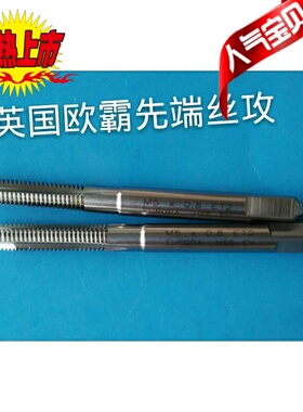 英国欧霸ET先端丝攻M2M2.5M3M4M5M6M7M8M9M10M11M12通孔机用丝锥