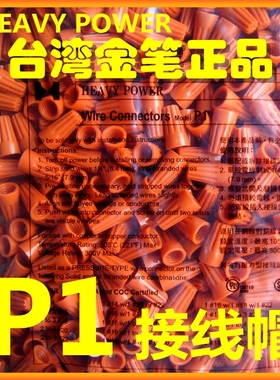 接线帽p1金笔弹簧螺式接线头螺旋式压线帽橙色接线端子电线连接器