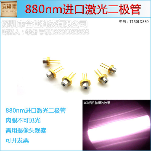 880nm10mw进口激光二极管红外不可见光雷射二极体TO18带PD共阳极