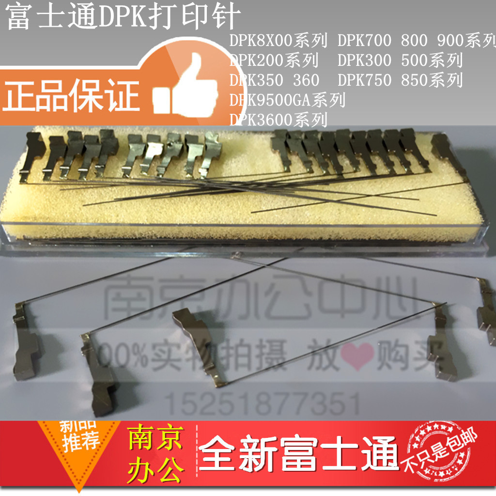 全新原装富士通DPK9500GAP打印针