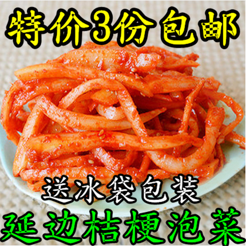 东北特产泡菜正宗延边朝鲜族辣白菜 拌料桔梗咸菜下饭菜250克 水产肉类/新鲜蔬果/熟食 腌制/榨菜/泡菜 原图主图