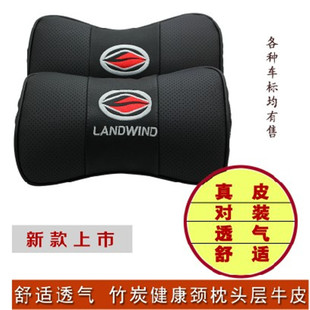 风尚 适用陆风X7 逍遥专用真皮打孔头枕护颈枕靠枕