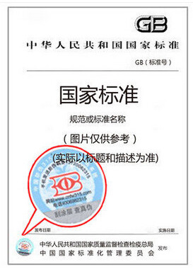 GB/T 32761-2016 国家标准 图书  溧阳鸡
