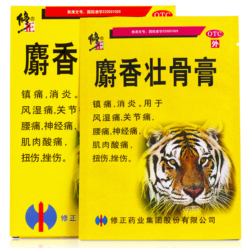 【修正】麝香壮骨膏2贴*5袋/盒腰痛肌肉酸痛消炎关节痛神经痛扭伤腰疼
