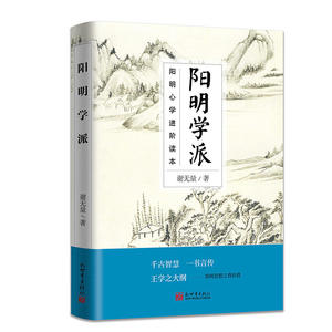 阳明学派