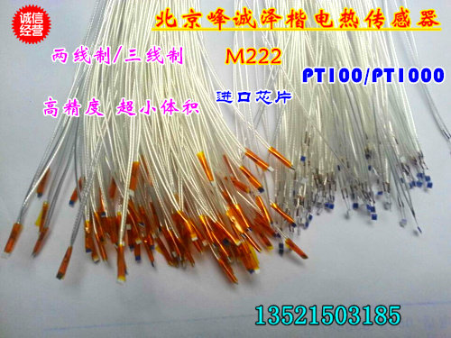 裸露式贴片PT100/PT1000温度传感器德国贺利氏小体积高精度热电阻 - 封面