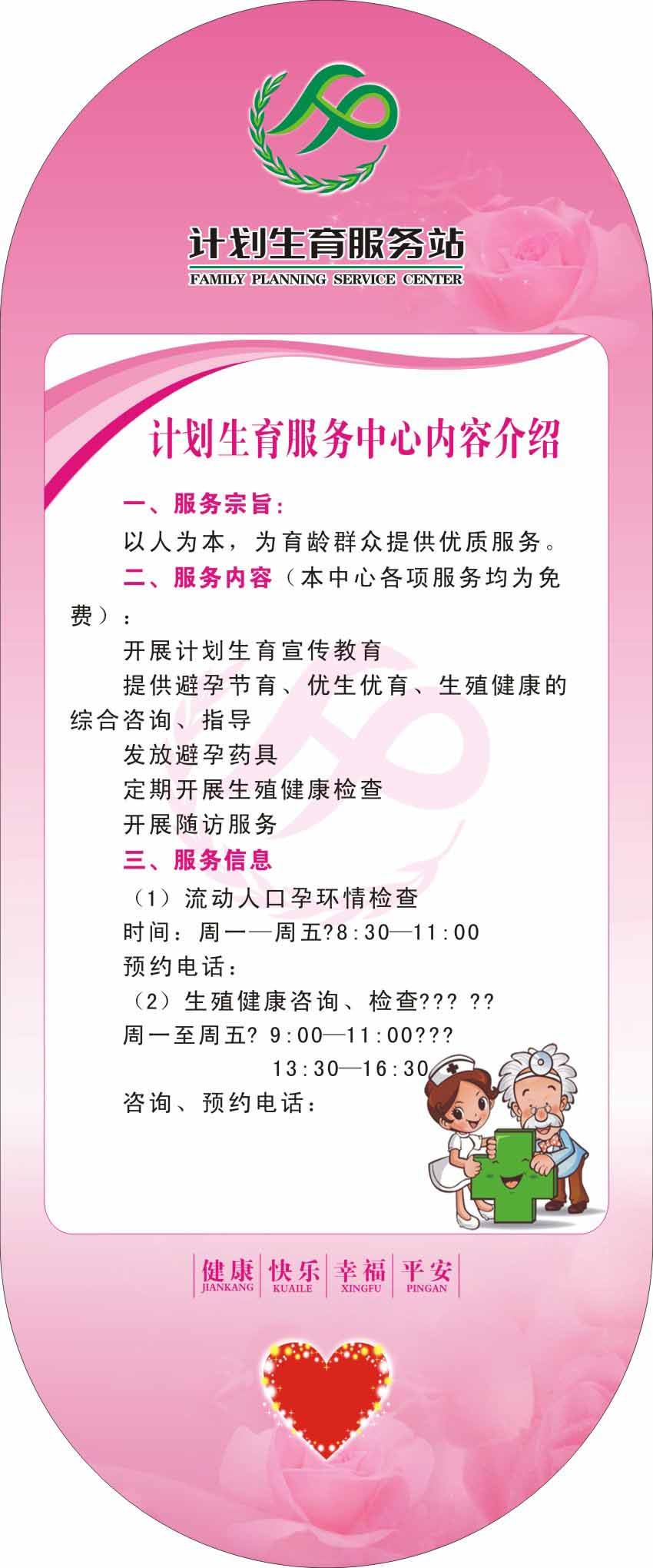 723海报印制写真喷绘918计划生育制度站计划生育服务中心内容介绍