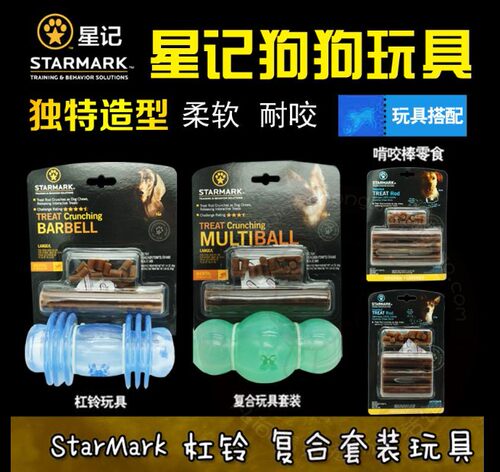美国starmark星记杠铃复合磨牙漏食哑铃玩具互啃咬棒零食替换套装